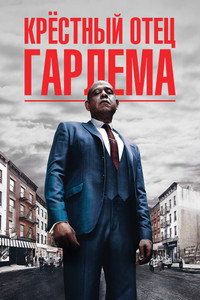 Постер сериала «Крёстный отец Гарлема (2019)» — (25 из 62)