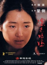 漂亮妈妈 (2000)