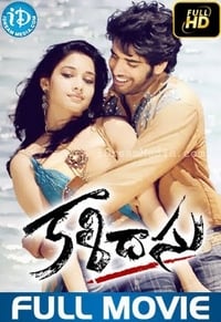 కాళిదాసు (2008)