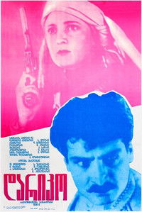 Imagem do Filme დარიკო