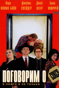 Постер фильма «Поговорим о сексе (2001)» — (5 из 7)