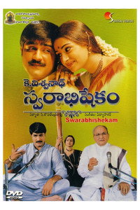 Постер фильма «Swarabhishekam (2004)» — (3 из 4)