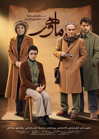 Mahoor (2025) poster