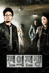 Poster de 쩐의 전쟁