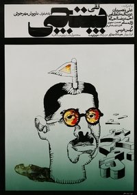 Poster de پستچی
