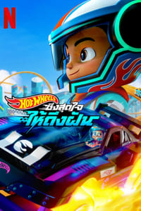 Cover of the Season 1 of Hot Wheels Let's Race