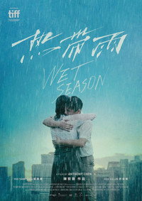 Постер фильма «Сезон дождей (2019)» — (5 из 17)