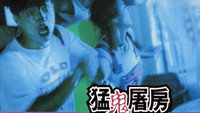 «Meng gui tu fang (1995)» — обои к фильму #2