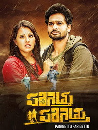 Постер к фильму Parigettu Parigettu (2021)