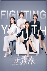 tv show poster Fighting+Youth 2021