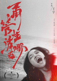 Imagem do Filme 甭管生活在哪儿