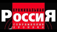 «Криминальная Россия (1995-2007)» — обои к сериалу #1