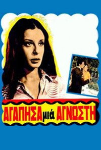 Постер фильма «Agapisa mia agnosti (1970)» — (2 из 2)