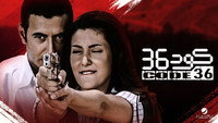 «Code 36 (2007)» — обои к фильму #1