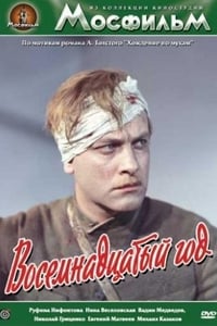 Постер фильма «Восемнадцатый год (1958)» — (1 из 2)