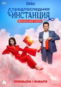 Season 3 Poster