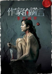 Постер фильма «Обман писателя (2019)» — (1 из 3)