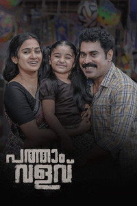 Постер фильма «Pathaam Valavu (2022)» — (3 из 14)