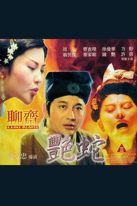 Постер фильма «Liao zhai zhi yan she (1994)» — (2 из 3)