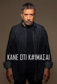 Κάνε Ότι Κοιμάσαι (2022)