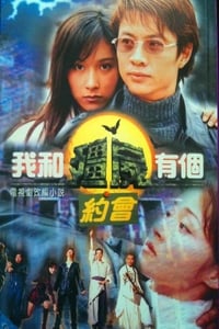 tv show poster My+Date+with+a+Vampire 1998