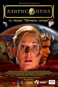 Постер фильма «Азирис нуна (2006)» — (4 из 11)