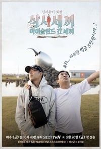 tv show poster Three+Meals+in+Iceland 2019