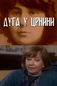 Duga u crnini (1992) poster