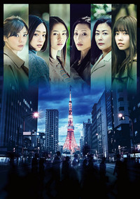 Постер к сериалу Tokyo 23ku onna (2019)