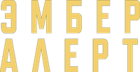 Логотип фильма «Эмбер Алерт (2024)» — (3 из 24)