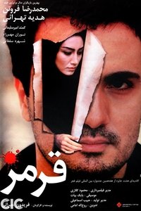 قرمز (1998)