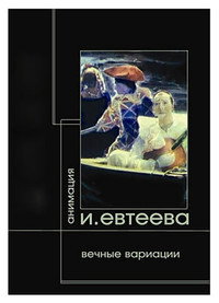 Постер мультфильма «Фауст (2006)» — (2 из 2)