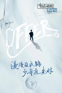 An Exciting Offer - Season 3 Episode Guide
