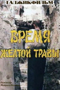 Imagem do Filme Mavsimi Alafkhoi Zard