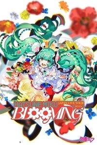 Poster de 初音未来 JAPAN LIVE TOUR 2025 ～BLOOMING～