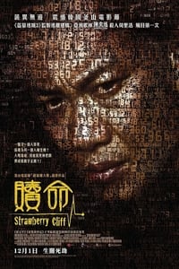 贖命 (2011)