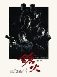 Movieposter The Mission - Ihr Geschäft ist der Tod