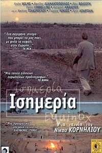 Ισημερία (1991)