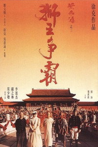 Постер фильма «Однажды в Китае 3 (1992)» — (1 из 18)