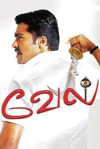 வேல் (2007)