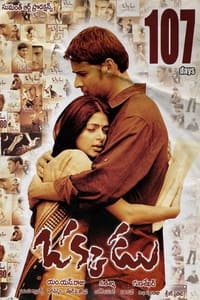 ఒక్కడు (2003)