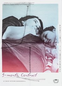 Imagem do Filme ცხრათვიანი კონტრაქტი