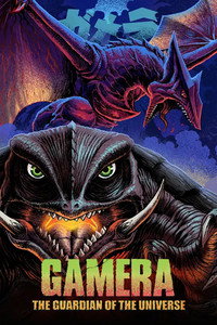 Постер фильма «Гамера: Защитник Вселенной (1995)» — (8 из 30)