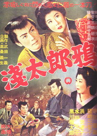 浅太郎鴉 (1956) poster