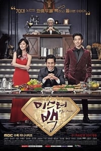 Poster de 미스터 백