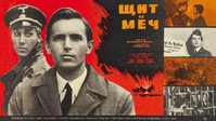 «Щит и меч (1968)» — обои к сериалу #3