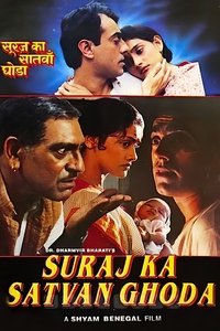 सूरज का सातवां घोड़ा (1992)