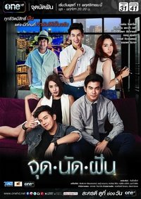 จุดนัดฝัน (2015)