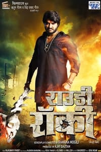 Rowdy ( राऊडी) (2022)