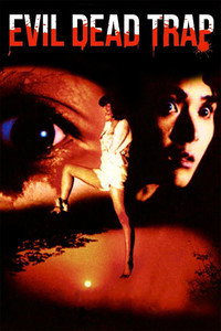 Постер фильма «Ловушка зловещих мертвецов (1988)» — (5 из 33)